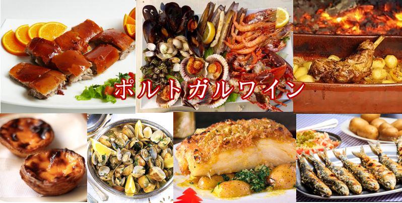 ポルトガル – 下町ワイン Casa ヒストリア